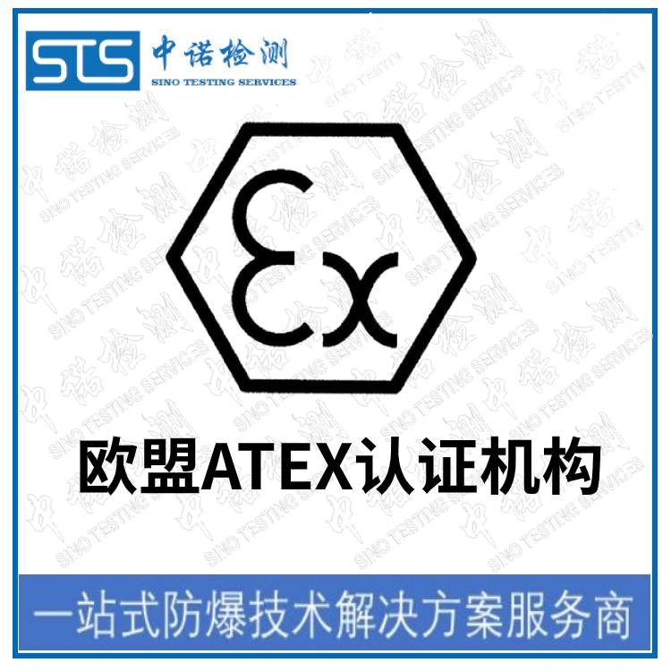 电加热器ATEX认证申请流程