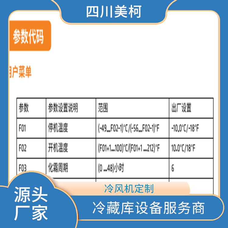 苍溪小型冷库建造 宜宾小型冷库建造 选四川美柯