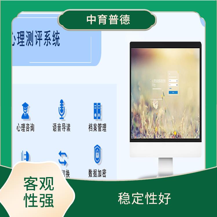 應(yīng)用領(lǐng)域廣 容易操作 心理測(cè)評(píng)軟件系統(tǒng)