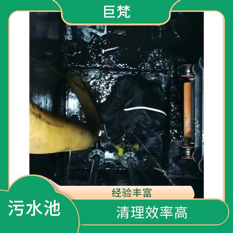 清理污水池 施工速度快 上海清理污水池