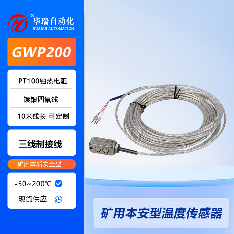 GWP200磁吸式溫度傳感器 礦用本安型溫度采集探頭Pt100 鉑熱電阻芯片