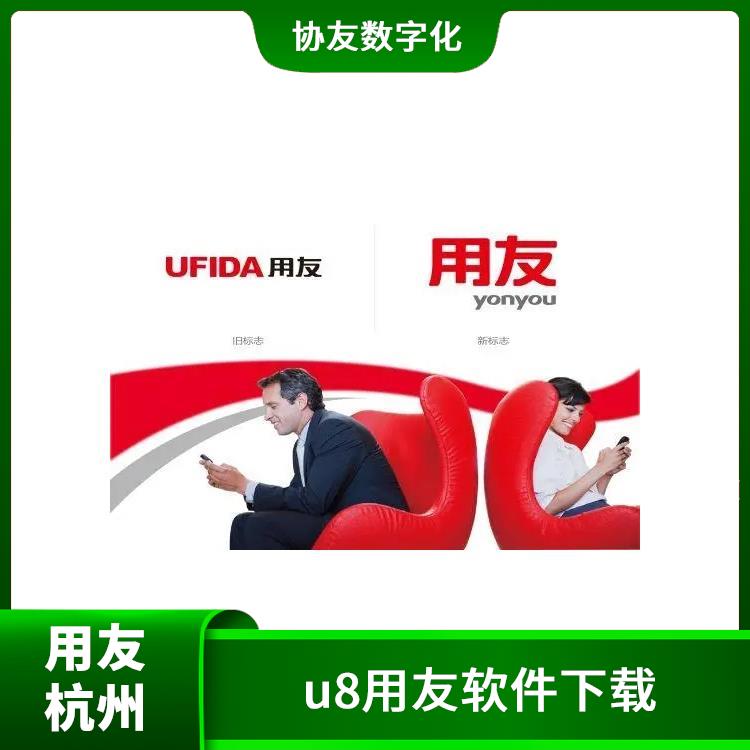 --用友浙江服務(wù)中心 杭州實(shí)用的 erp用友系統(tǒng)接口