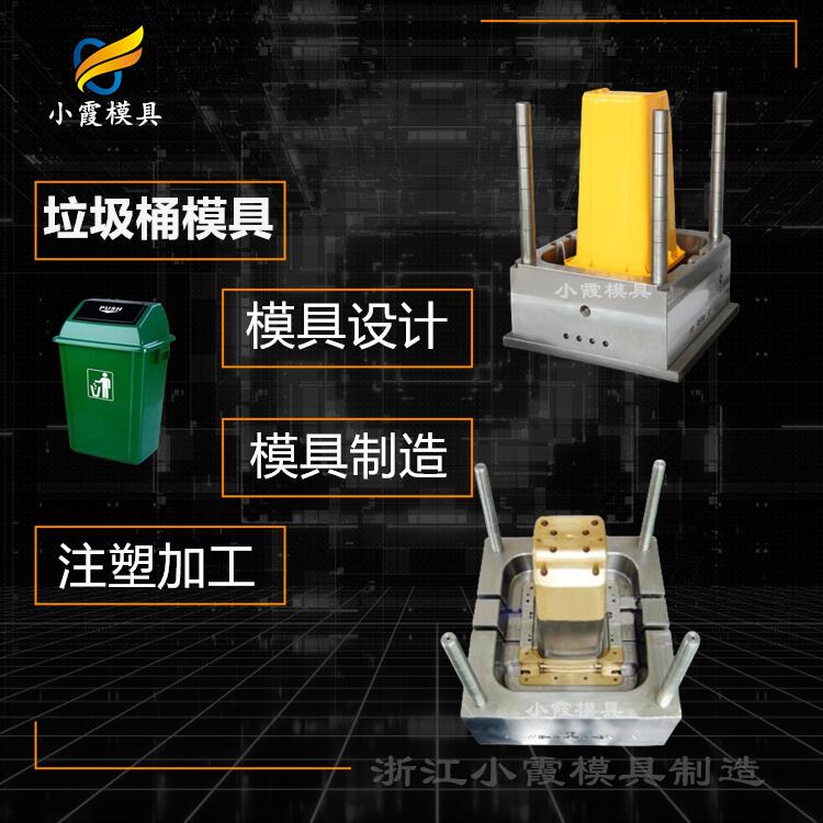 做模具制造生产厂\塑料垃圾箱模具生产厂\垃圾车模具订制厂家