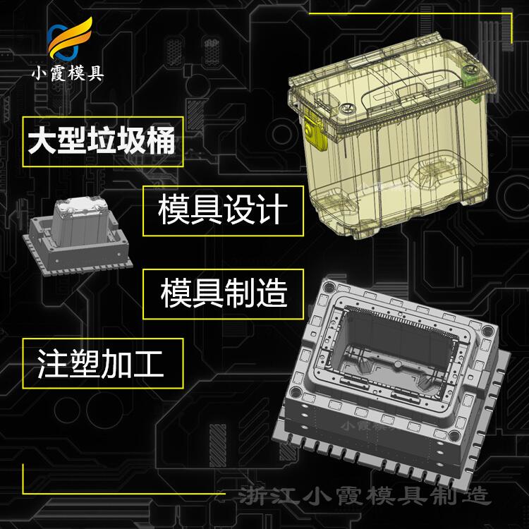 做模具制造生产厂\塑料垃圾箱模具生产厂\垃圾车模具订制厂家