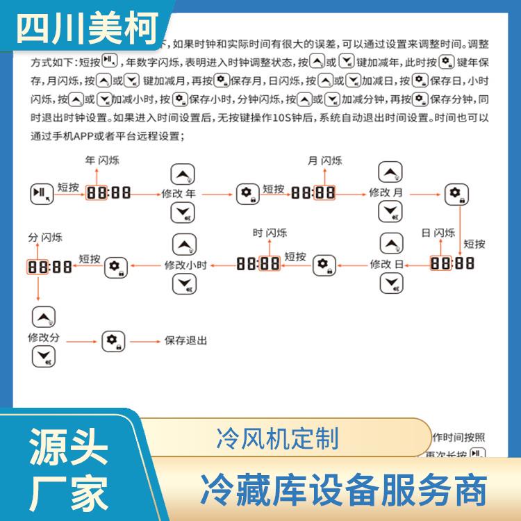 犍为冷链冻库建造 夹江冻库冷风机安装 选四川美柯