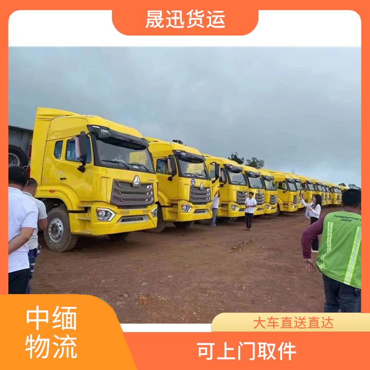 中国到缅甸**限运输电话 方便快捷 可靠性好 整车零担运输