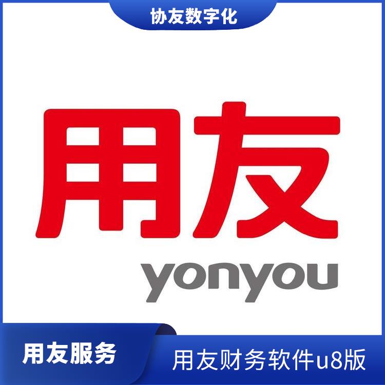 杭州用友erp系統(tǒng) --用友浙江服務(wù)中心 杭州免費(fèi)