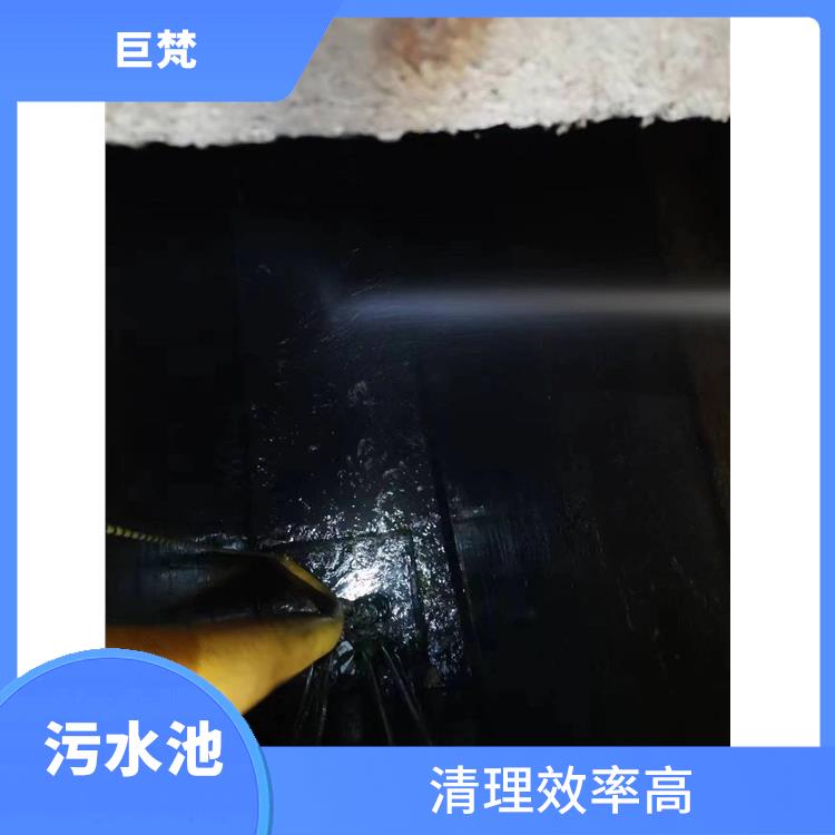 污水池淤泥清理方案 青浦区污水池清理公司 施工速度快