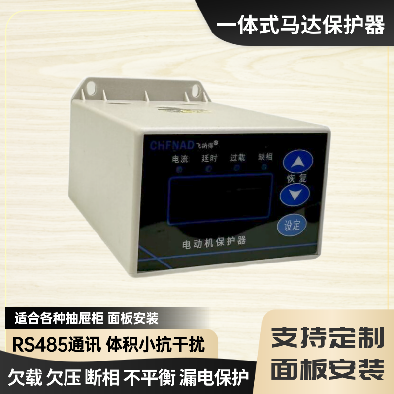 飛納得YW-G360電機(jī)保護(hù)器接線圖相序繼電器電機(jī)馬達(dá)