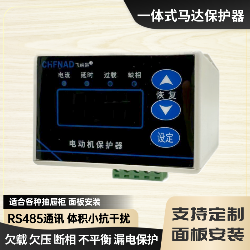 飛納得WJB-M載保護(hù)器欠電流繼電器斷相 斷錯(cuò)相定制