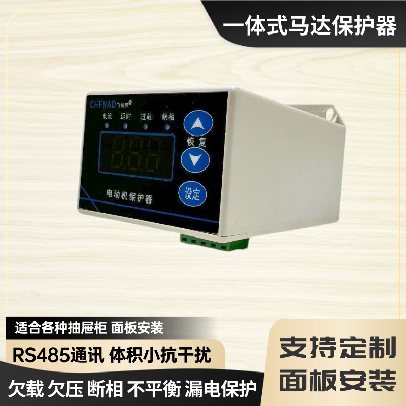 飛納得ZDBAA4A電動(dòng)機(jī)智能反向繼電器雙電機(jī)過電流