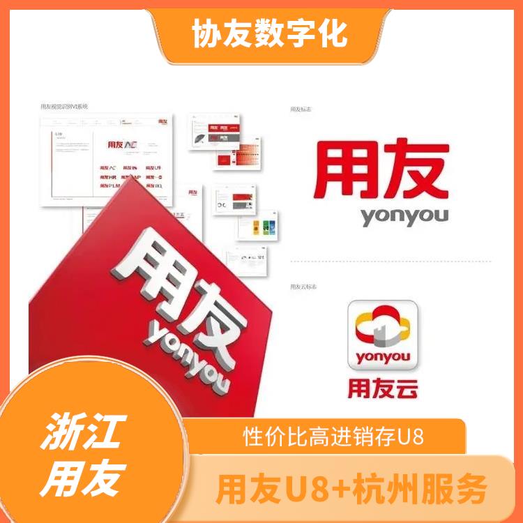 杭州用友erp系統(tǒng) --用友浙江服務(wù)中心 杭州便宜的