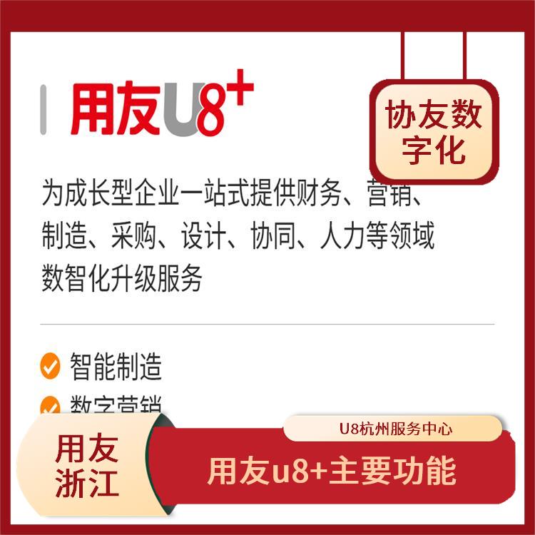 erp管理系統(tǒng)用友 --用友浙江服務(wù)中心 浙江*的