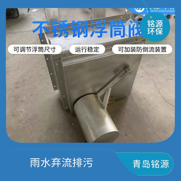 南京异向浮筒阀浮筒截流阀 青岛铭源