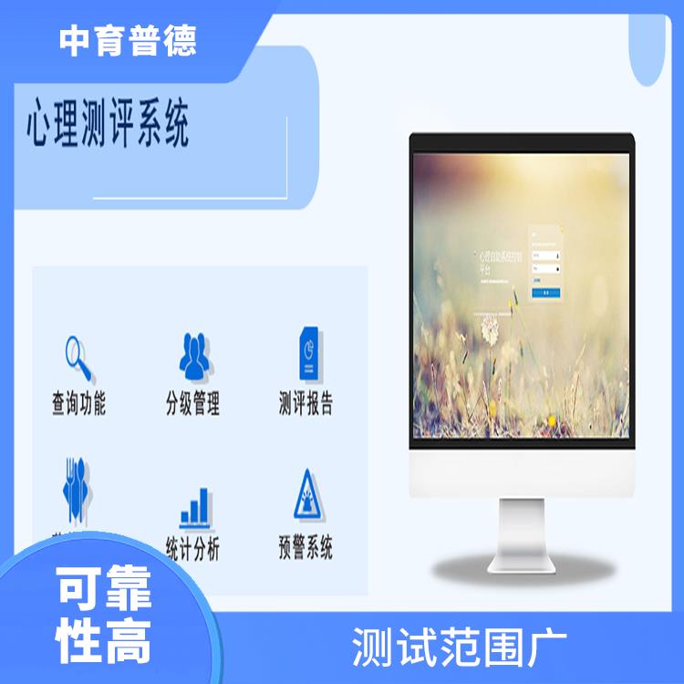 提升心理素養(yǎng) 心理測評系統(tǒng)代理