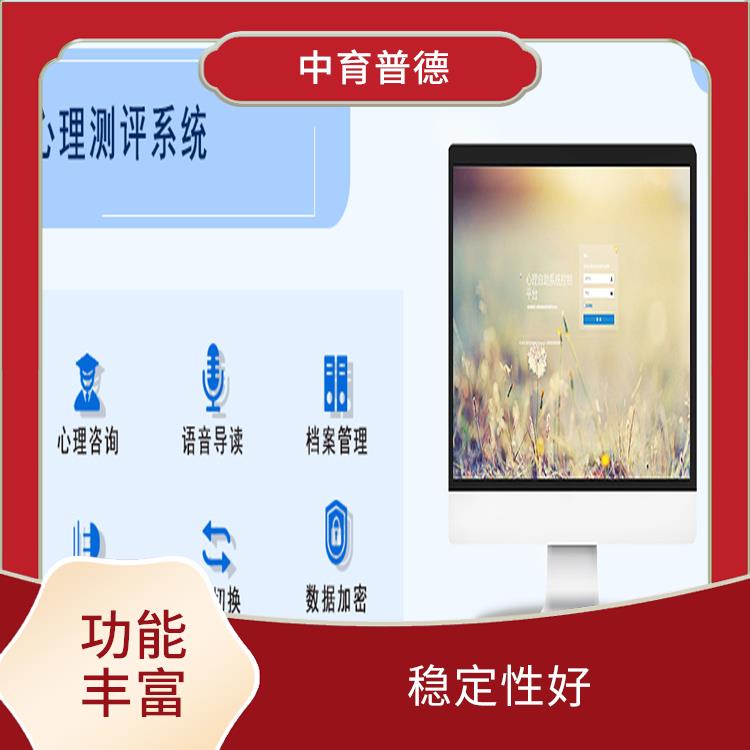 測(cè)試環(huán)境多樣化 心理測(cè)評(píng)軟件系統(tǒng)