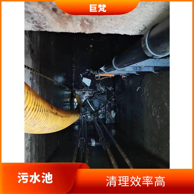 污水池清理施工安全方案 杨浦区集水池清洗电话 快速上门