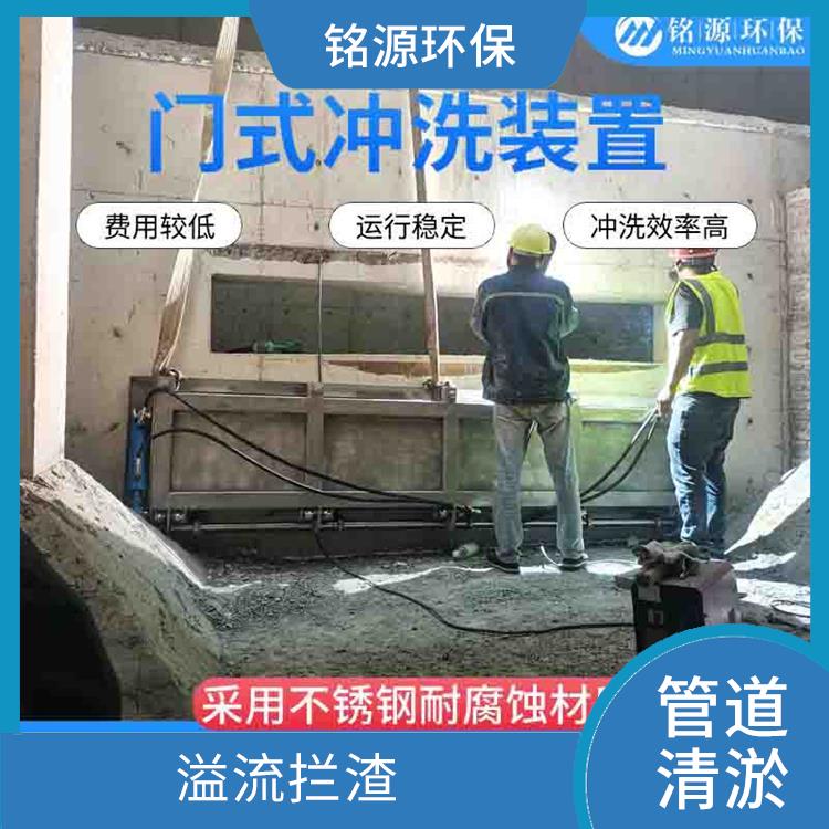 汕尾全自動(dòng)沖洗門(mén)調(diào)蓄池雨季緊急溢流 青島銘源 沉淀物沖洗