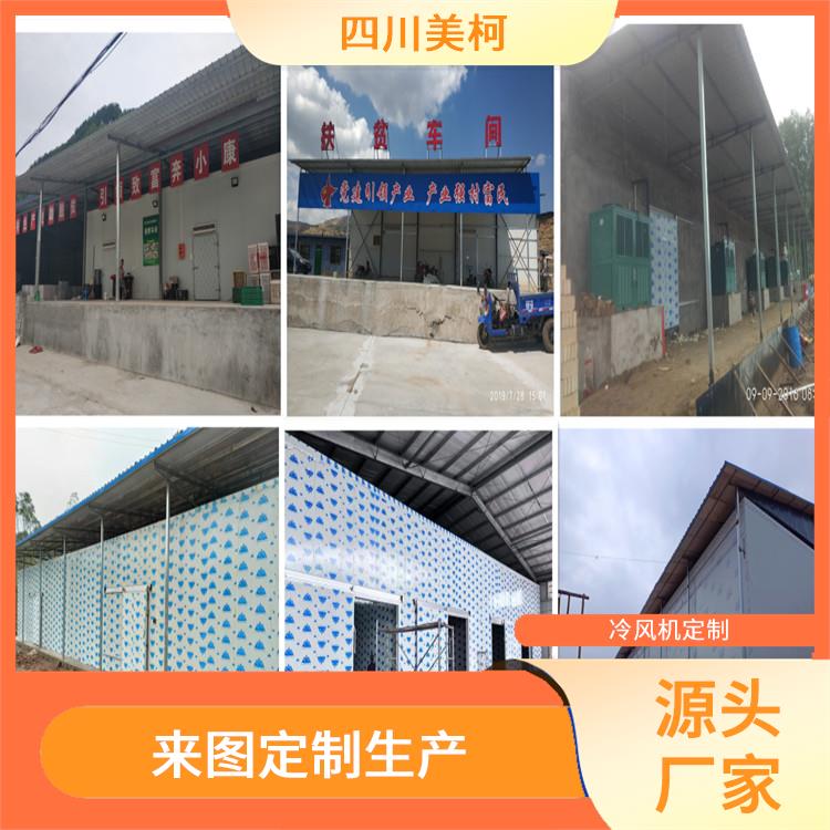 宜賓冷凍庫建造 旺蒼凍庫冷風(fēng)機設(shè)備 選四川美柯