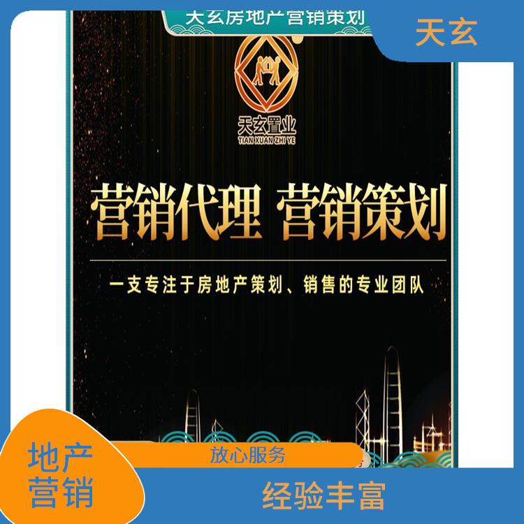 乾縣房地產營銷策劃聯系電話 值得選擇 天玄置業