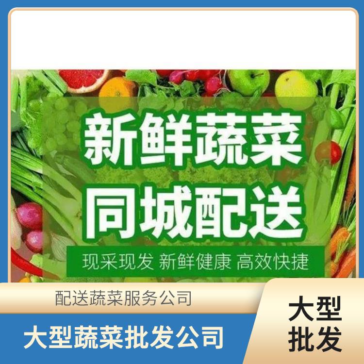 增城石滩饭堂食材配送服务公司 配送蔬菜服务公司 大型批发市场提供平价送菜服务
