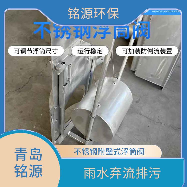 浮控限流阀控源截污厂家 附壁式水利自调限流阀