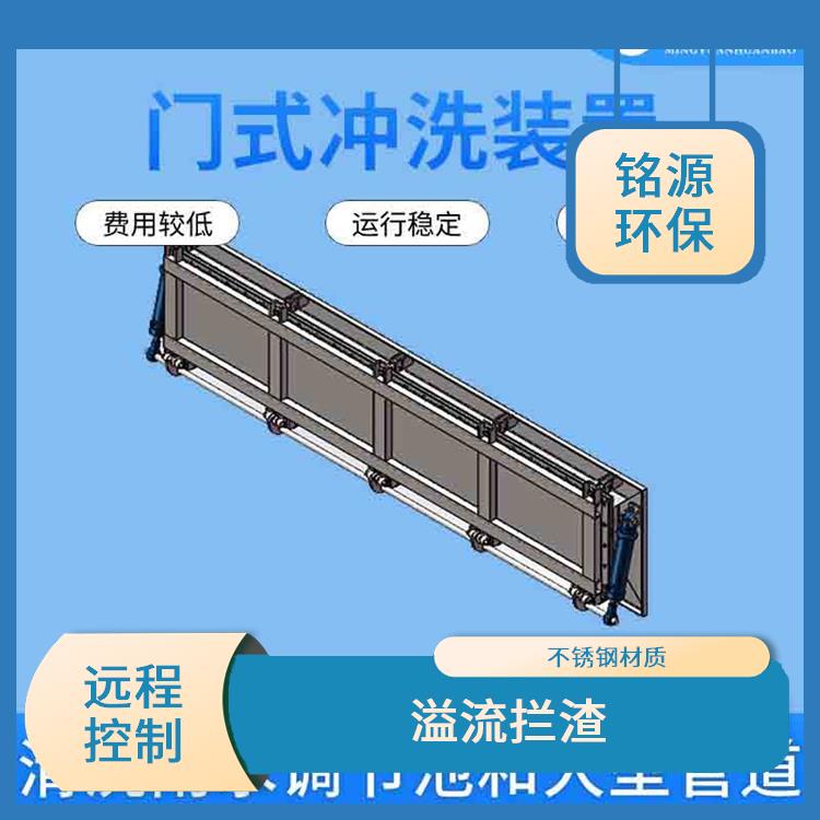 天津调蓄池反冲洗拍门门式冲洗系统 青岛铭源 门式冲洗堰门