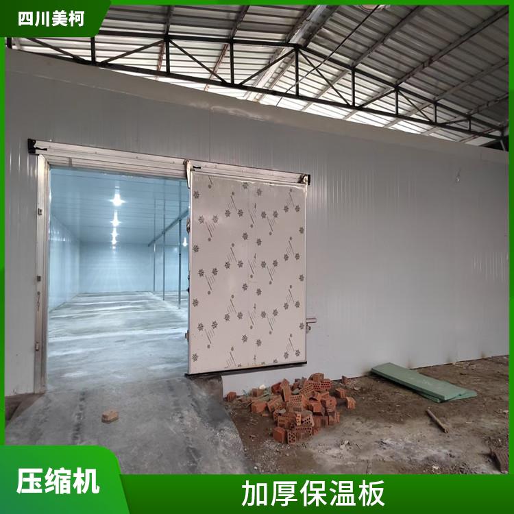 天全冷藏保鮮庫 閬中農(nóng)產(chǎn)品凍庫設(shè)計 采摘園