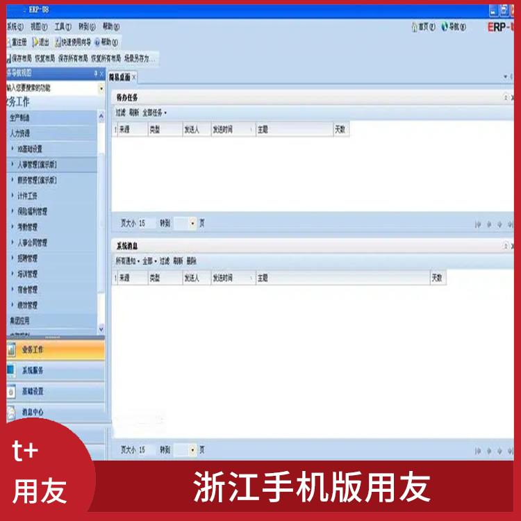 杭州便捷的_進銷存用友財務軟件_erp管理系統(tǒng)軟件
