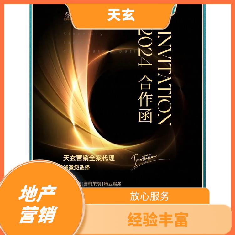 紅花崗區(qū)房地產(chǎn)營銷策劃公司 陜西天玄 值得選擇