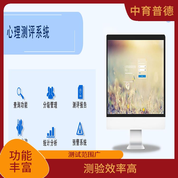 使用简单 应用领域广 心理测评系统单机版