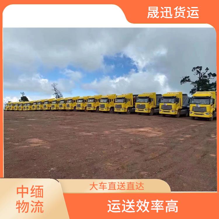 中国到缅甸口岸清关电话 快速到达省时省心 大车直送直达