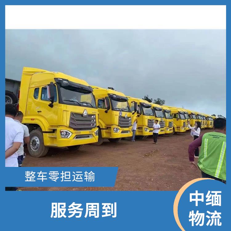 缅甸跨境运输电话 快速到达省时省心 专线往返
