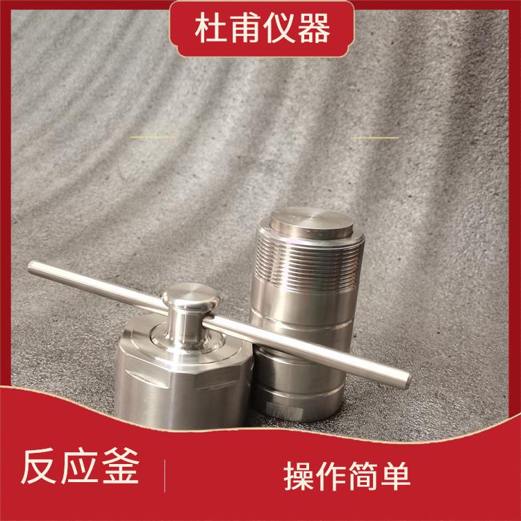 沈阳水热反应釜发价格
