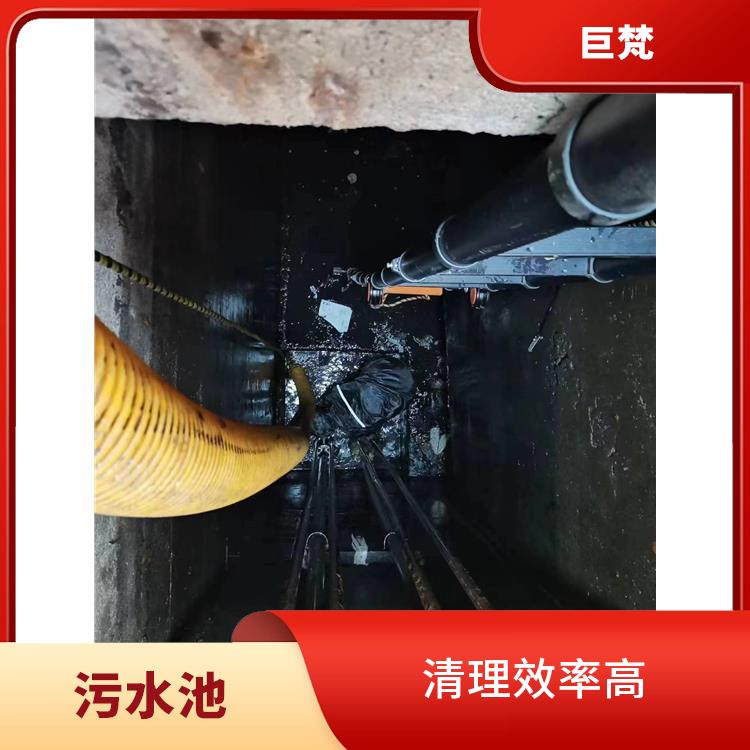污水池清理施工安全方案 服务快捷 徐汇区集水池清洗公司