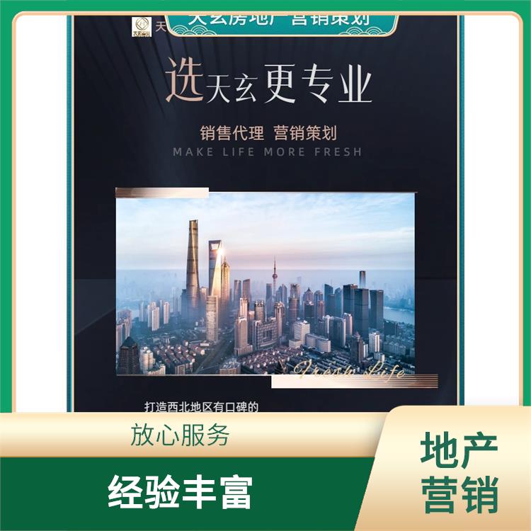 正宁县房地产营销策划公司 天玄策划