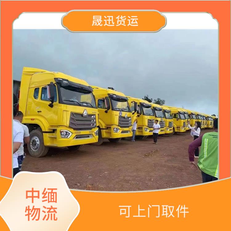 中国到缅甸口岸清关 可上门取件 方便快捷 可靠性好