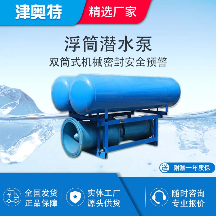 400QJF450-80浮筒式潜污泵 市政湖面喷水 厂区供应 发货及时