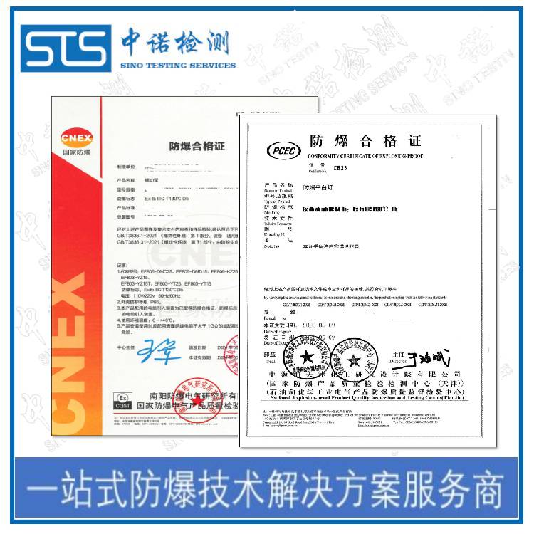 21防爆认证条件 在线咨询 怎么申请