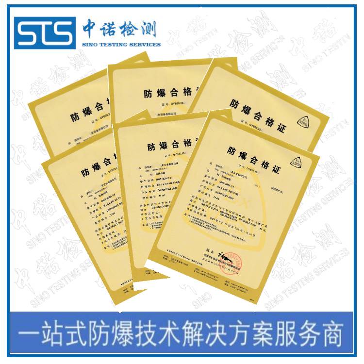 灯箱CCC防爆认证取证程序 怎么申请
