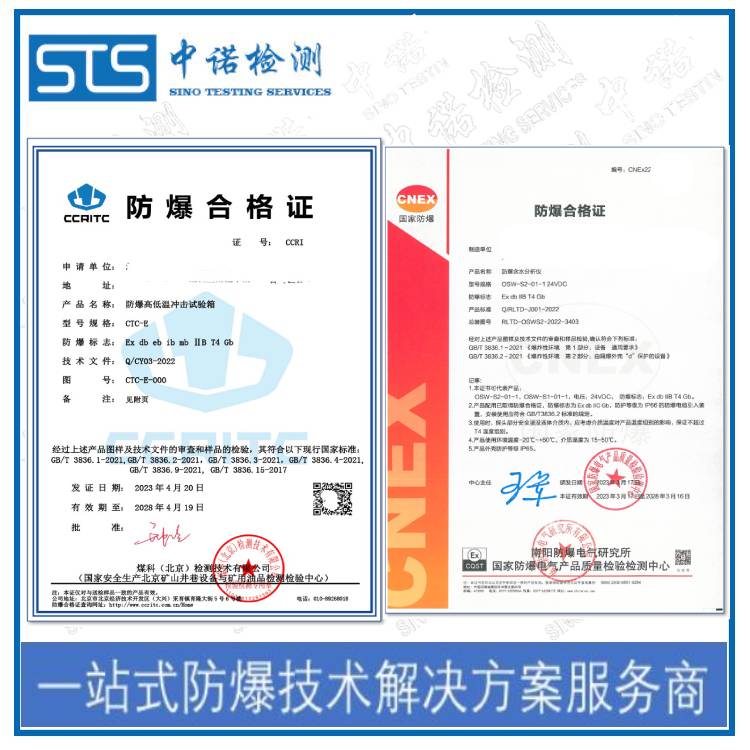 电动执行机构防爆CCC证书执行标准 申请流程