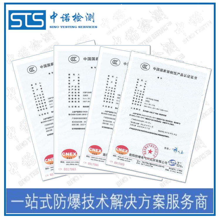 防爆CCC证书咨询机构 在线咨询 申请流程