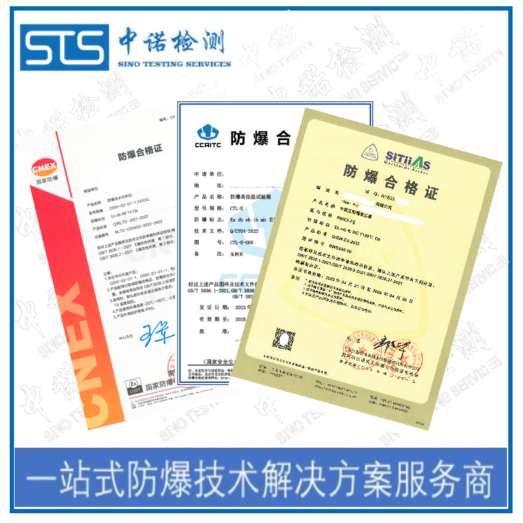 3C防爆认证申请流程 怎么申请