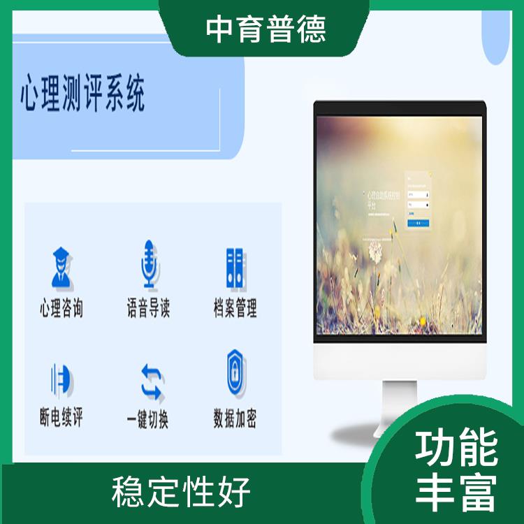 學(xué)生心理測評系統(tǒng) 應(yīng)用性強(qiáng) 提高測評效率