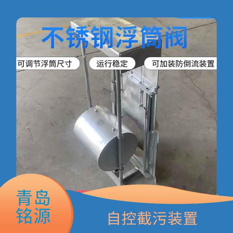 自控截污阀门浮筒截流阀厂家 青岛铭源