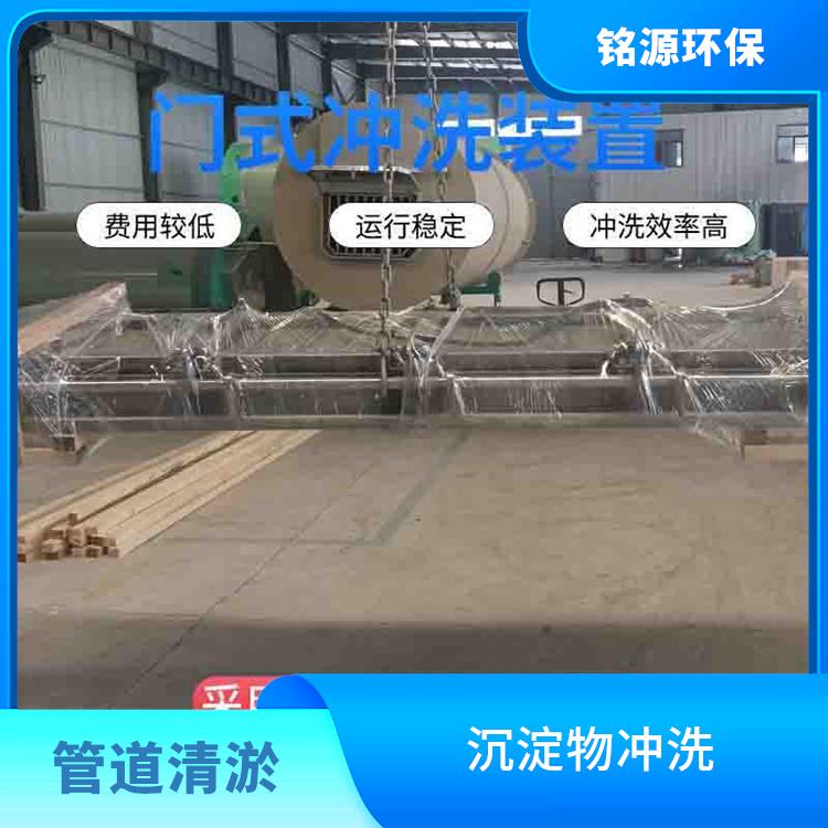 邢臺調(diào)蓄池反沖洗拍門大型管道池底沖洗 青島銘源 沉淀物沖洗