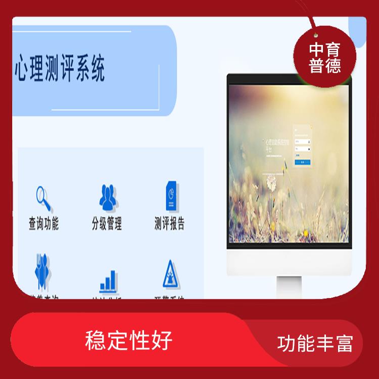 容易操作 心理測評系統(tǒng)代理 評估報告易于解讀