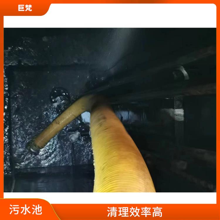 静安区污水池清理公司 清理污水池 经验丰富