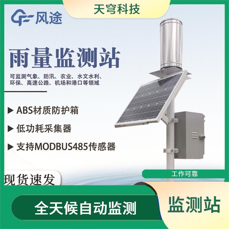 陕西雨量监测系统 坚实稳固 无线数据传输