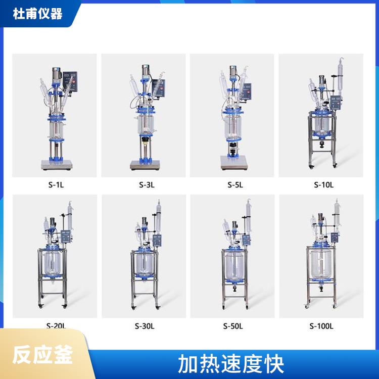 哈尔滨双层玻璃反应釜 空载不宜高速运转 转速恒定